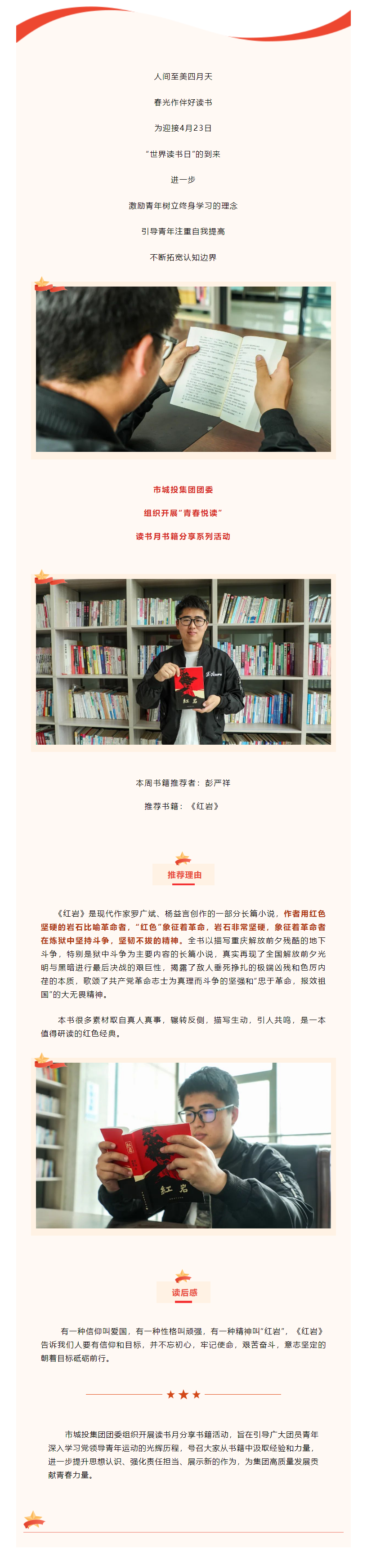 【青春悅讀】“黑夜固漫長，黎明終到來”市城投集團(tuán)開展讀書月書籍分享系列活動(dòng)（二）.png