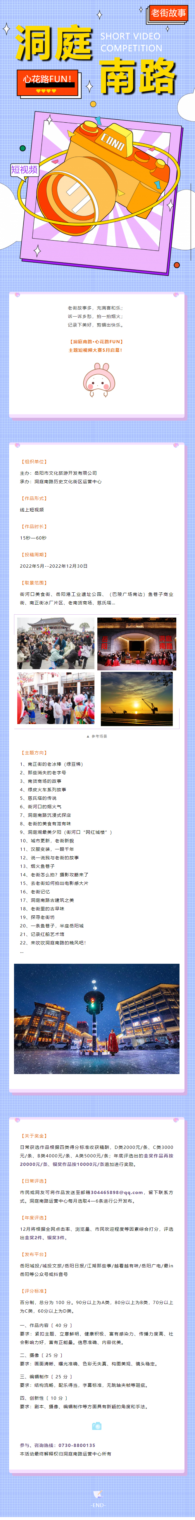 【短視頻大賽】洞庭南路·心花路FUN！——用你的鏡頭講好老街故事.jpg