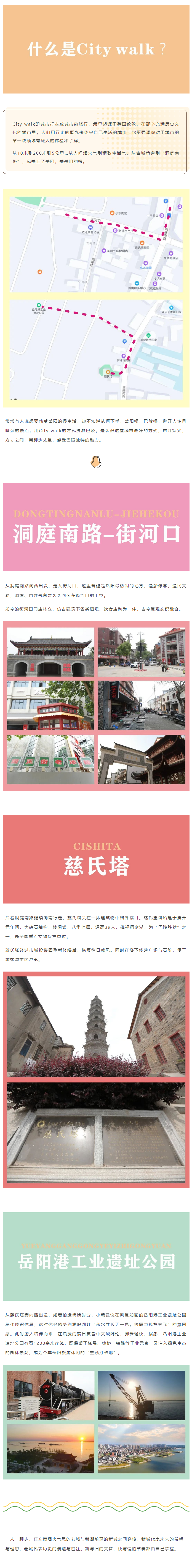 【city walk】漫游岳陽｜走路 看景 做回老岳陽.png